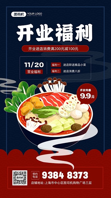 美食新店开业优惠活动宣传手机海报