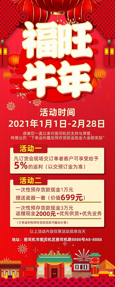福旺牛年红色创意中国风促销活动易拉宝