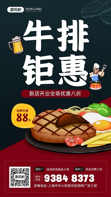 牛排店铺开业活动宣传手机海报