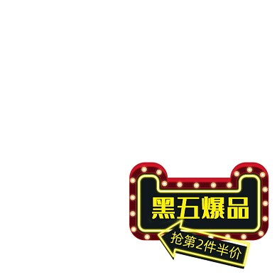 黑五嗨购节优惠券活动促销折扣券