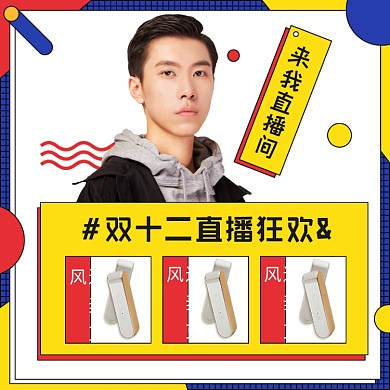 双十二直播送好礼促销主图