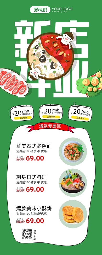 新店开业美食促销绿色卡通手机海报