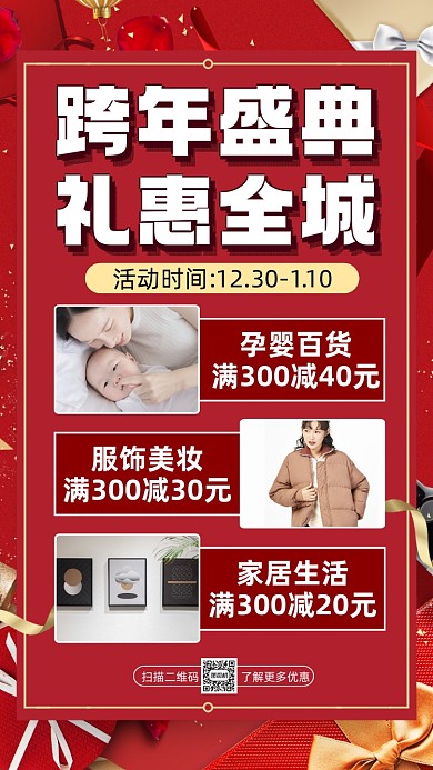 元旦跨年盛典狂欢营销时尚手机海报