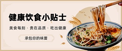 杂粮小面健康饮食公众号首图