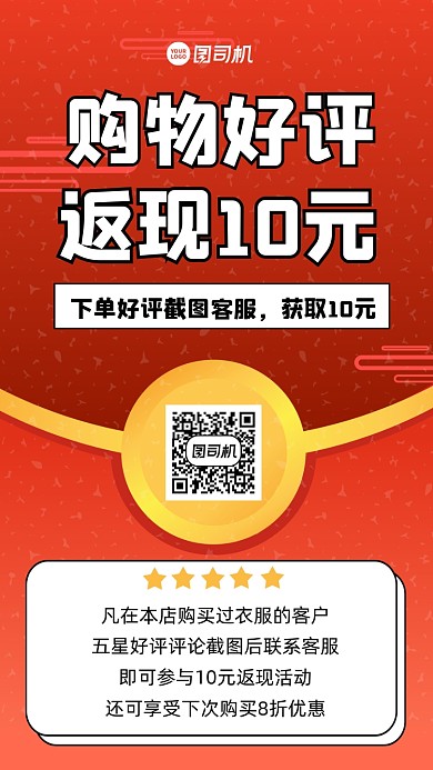 购物好评返现宣传手机海报