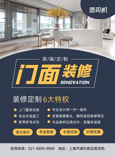 门面装修简约时尚促销印刷海报