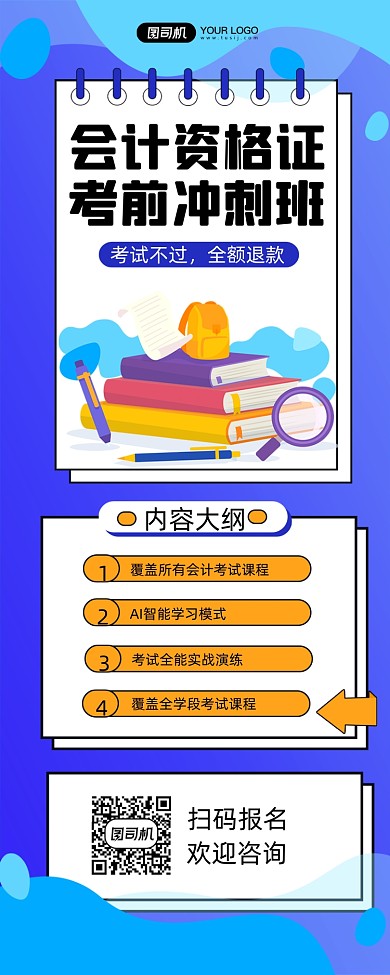 会计资格证考试培训手机长图