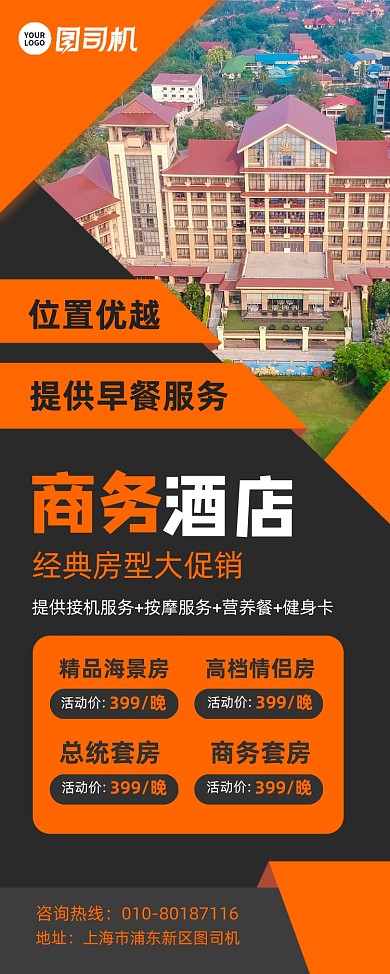 商务酒店促销宣传易拉宝