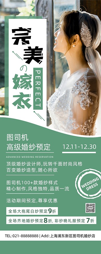 完美嫁衣绿色简约时尚婚纱预定易拉宝
