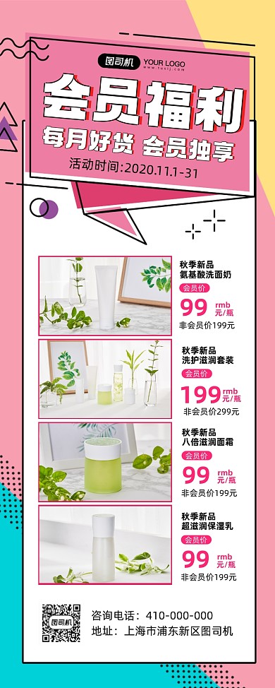会员福利宣传促销易拉宝