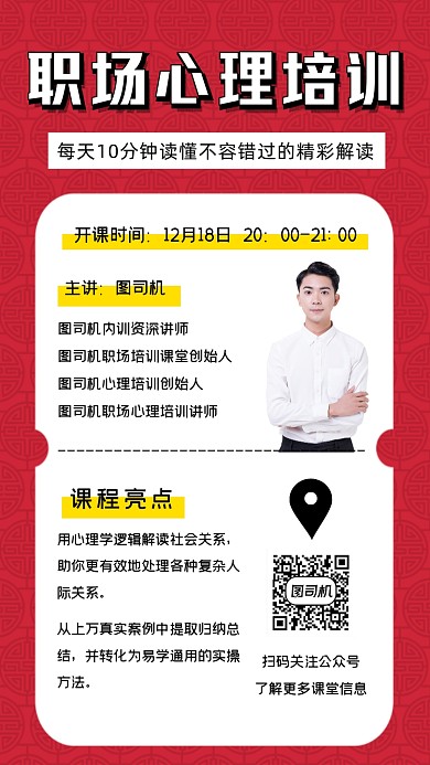 心理培训课程简约手机海报