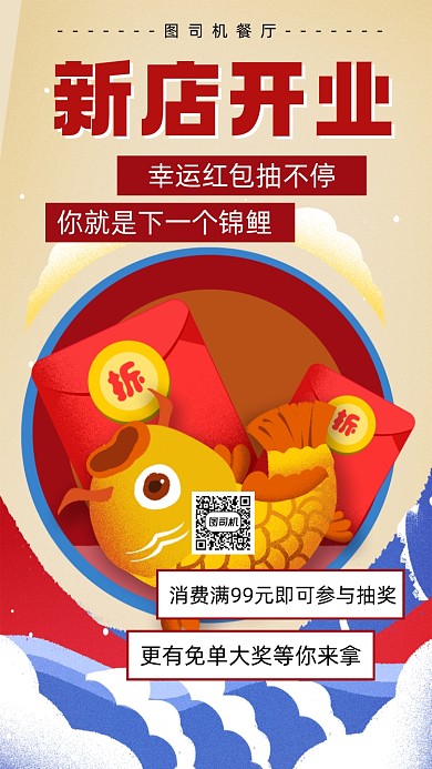 新店开业抽奖活动宣传手机海报