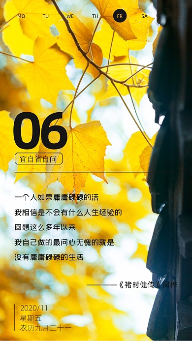秋叶屋檐摄影日签手机海报