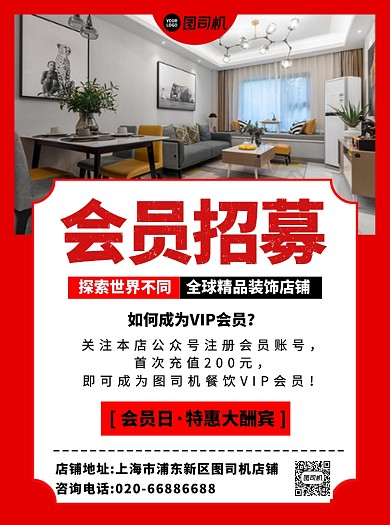 会员招募店铺活动红色宣传单