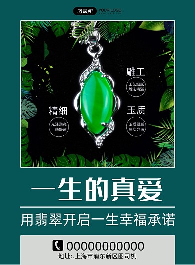 翡翠吊坠简约宣传印刷海报