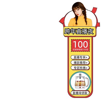 跨年直播夜优惠券促销悬浮主图图标
