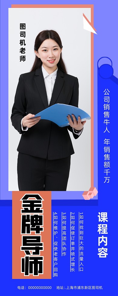 金牌导师扁平几何宣传印刷易拉宝