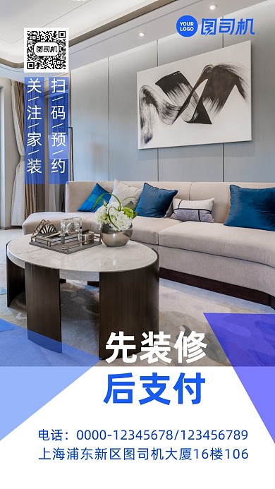 房屋装修装潢简约大气宣传海报