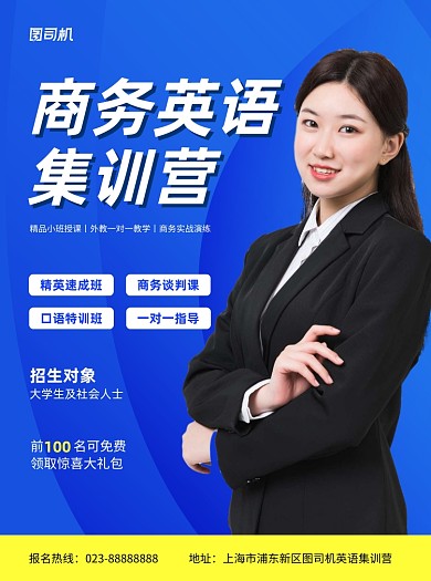 商务英语辅导蓝色写实推广宣传单
