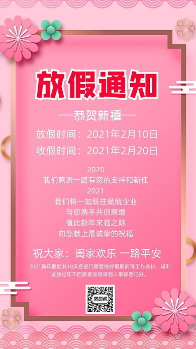 公司春节放假通知简约手机海报
