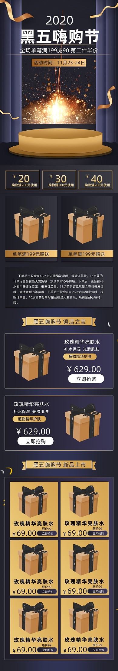 黑金简约黑色星期五促销端首页