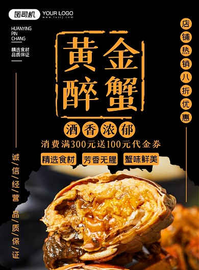 黄金醉蟹美食宣传餐厅招牌菜海报