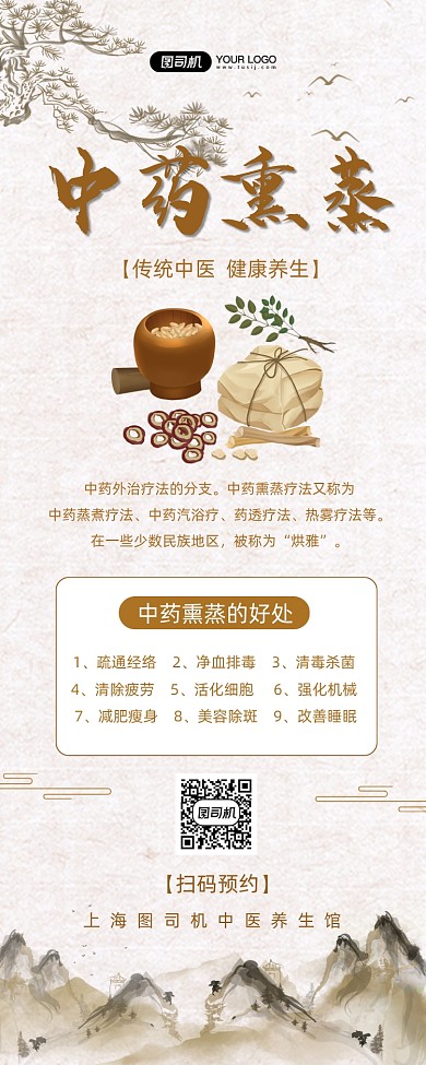 中药熏蒸中国风长图海报