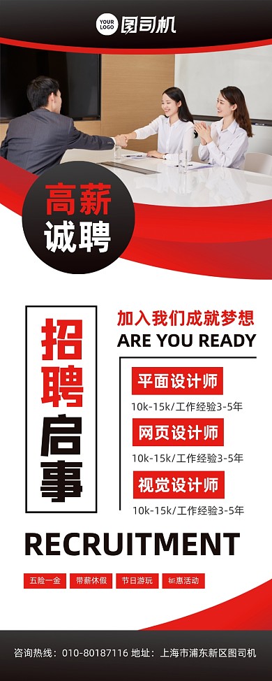 招聘启事高薪诚聘宣传易拉宝