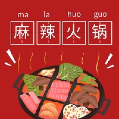 麻辣火锅红色简约插画公众号次图