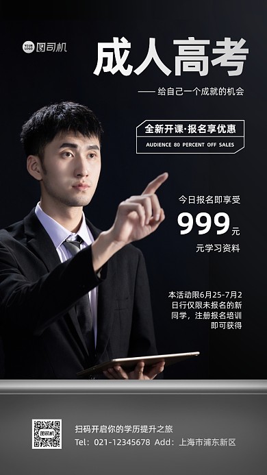 成人高考培训质感手机海报