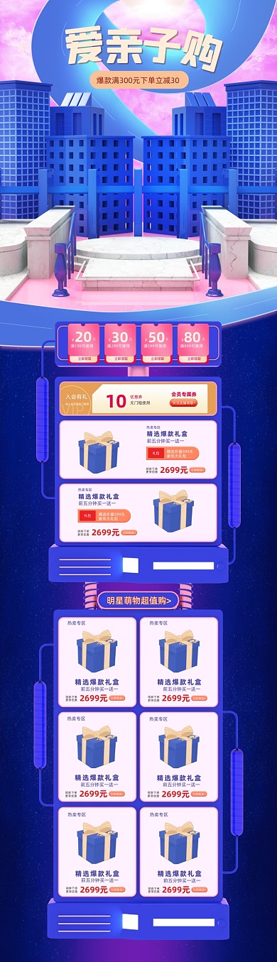 蓝色爱亲子购活动促销首页