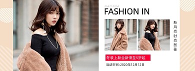 冬季女装上新促销海报