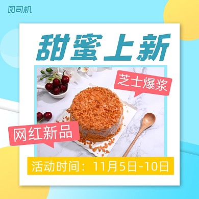 甜品上新简约清新手机横图