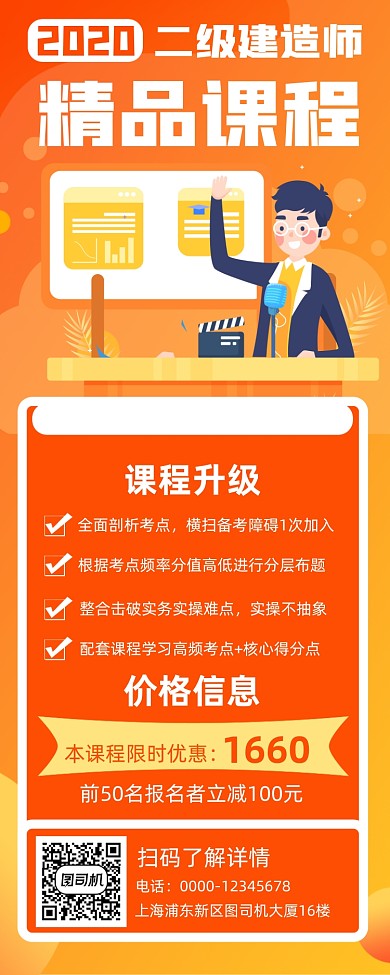 二级建造师课程促销手机海报