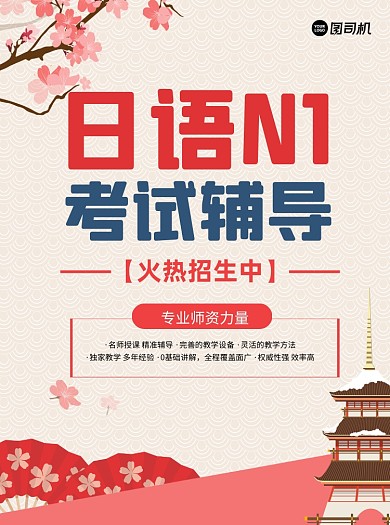 日语N1考试辅导粉色清新宣传单