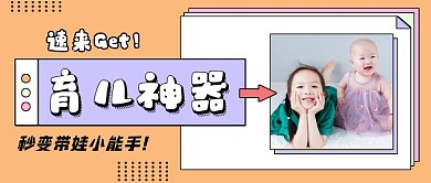 简约育儿知识公众号首图