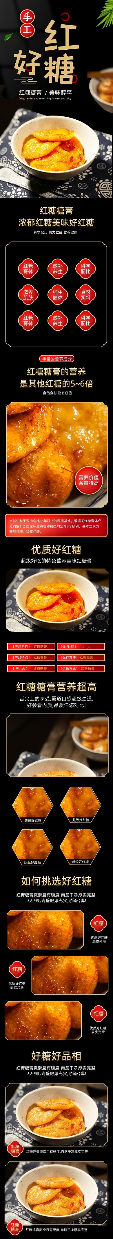 红糖白糖营养美食食品详情页