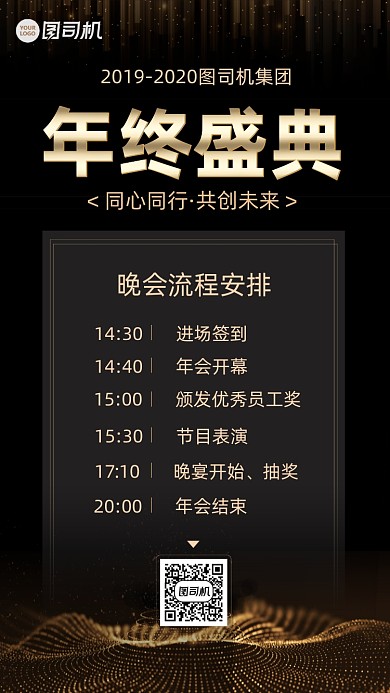 黑金年终盛典手机海报