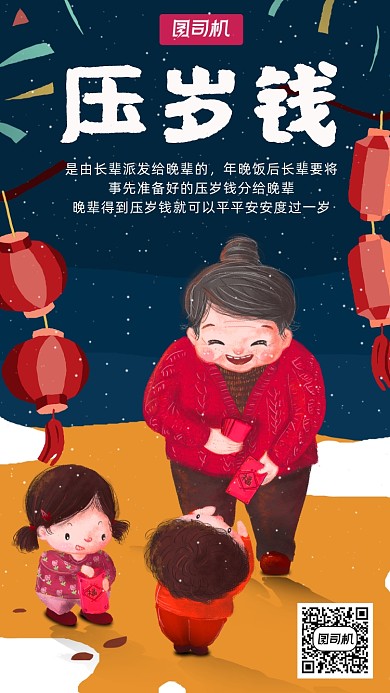 压岁钱卡通风插画手机海报