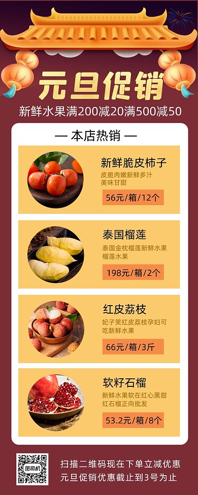 元旦促销中国风手机海报