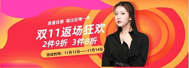 双11返场狂欢电商淘宝渐变红色活动