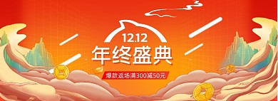 双十二返场爆款补货手绘国潮风年终盛典