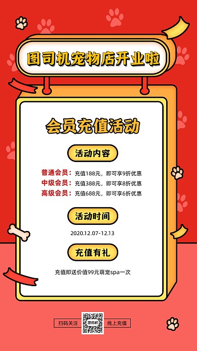 宠物店开业活动卡通手机海报