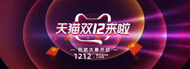 淘宝双12酷炫圆圈科技风狂欢年终盛宴