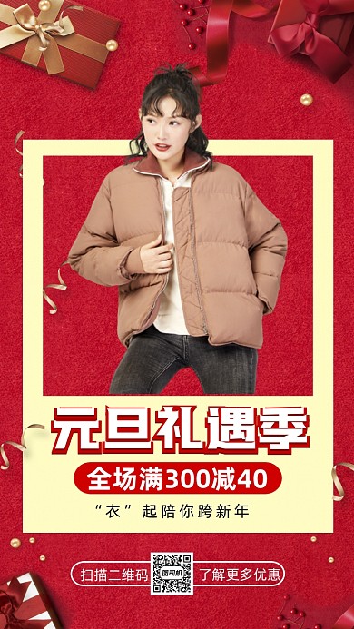 元旦营销时尚简约宣传手机海报