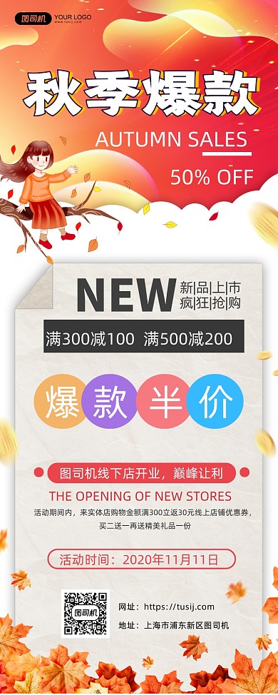 秋季爆款创意简约促销易拉宝