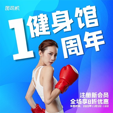 健身店开业周年宣传手机横图