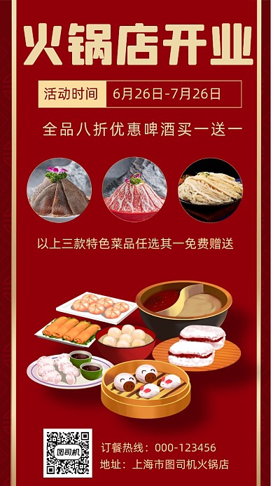 火锅店开业营销宣传手绘卡通手机海报
