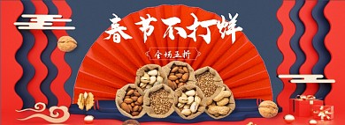 零食干果春节新年促销海报