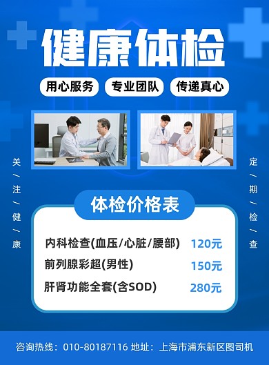 健康体检价格表宣传印刷海报